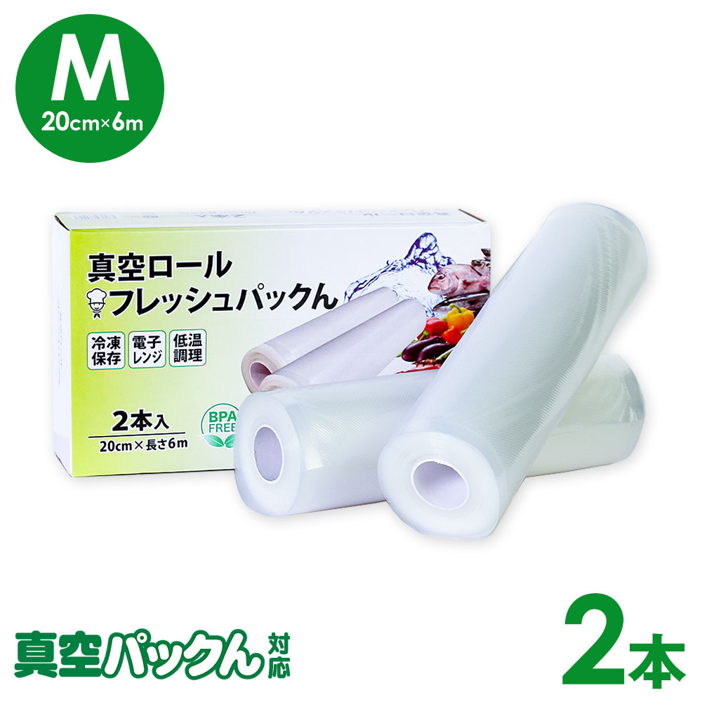 楽天市場】値下げ！3/11/8:59迄☆ 真空パック ロール【20cm×6m】10本