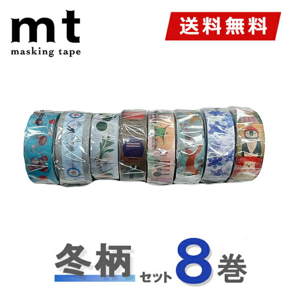 楽天市場】【送料無料】マスキングテープ 8巻セット 秋の山セット mt