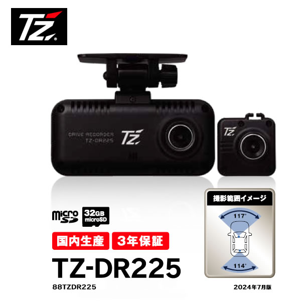 楽天市場】【日本製/3年保証】TZ 2カメラ対応 ドライブレコーダー TZ