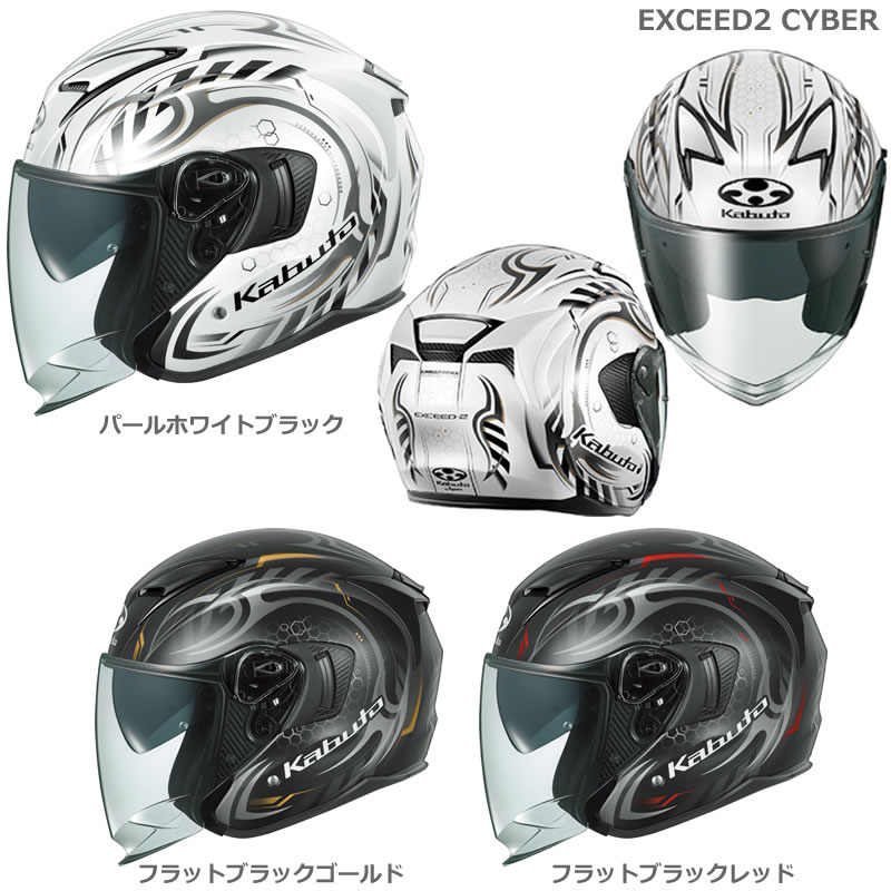 楽天市場】【OGK】KABUTO EXCEED-2 CYBER (カブト エクシード・2