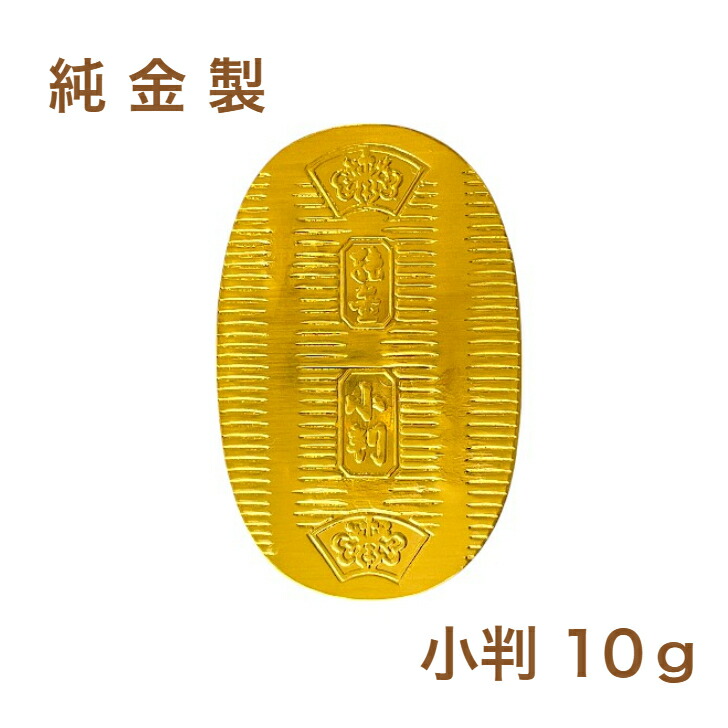 楽天市場】【徳力本店 公式】[純銀製 小判 30g]純銀 シルバー SV999