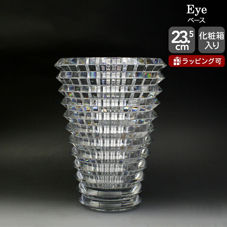 美品 バカラ ハーモニー フラワーベース 箱付き 高さ20cm フランス製