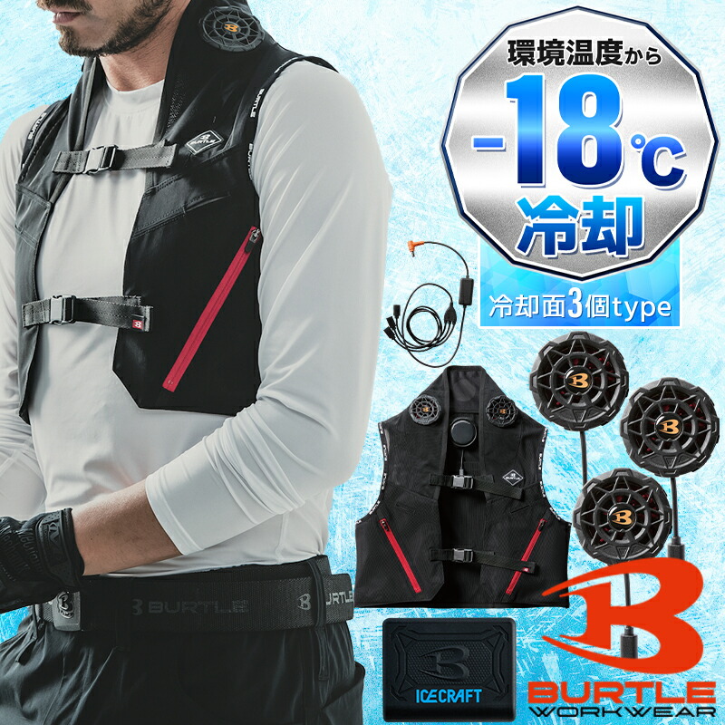 楽天市場】[在庫あり・即納] バートル アイスクラフト IC101S ペルチェ