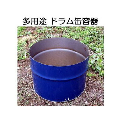 楽天市場】ドラム缶半切り容器 : 園芸ネット プラス