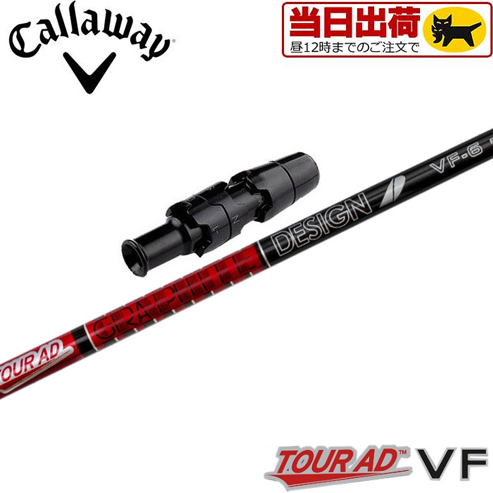 楽天市場】キャロウェイFW用OEM対応スリーブ付シャフト グラファイト