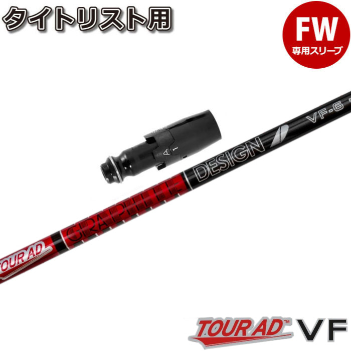 楽天市場】グラファイトデザイン TOUR AD VF ツアーAD VF ゴルフ