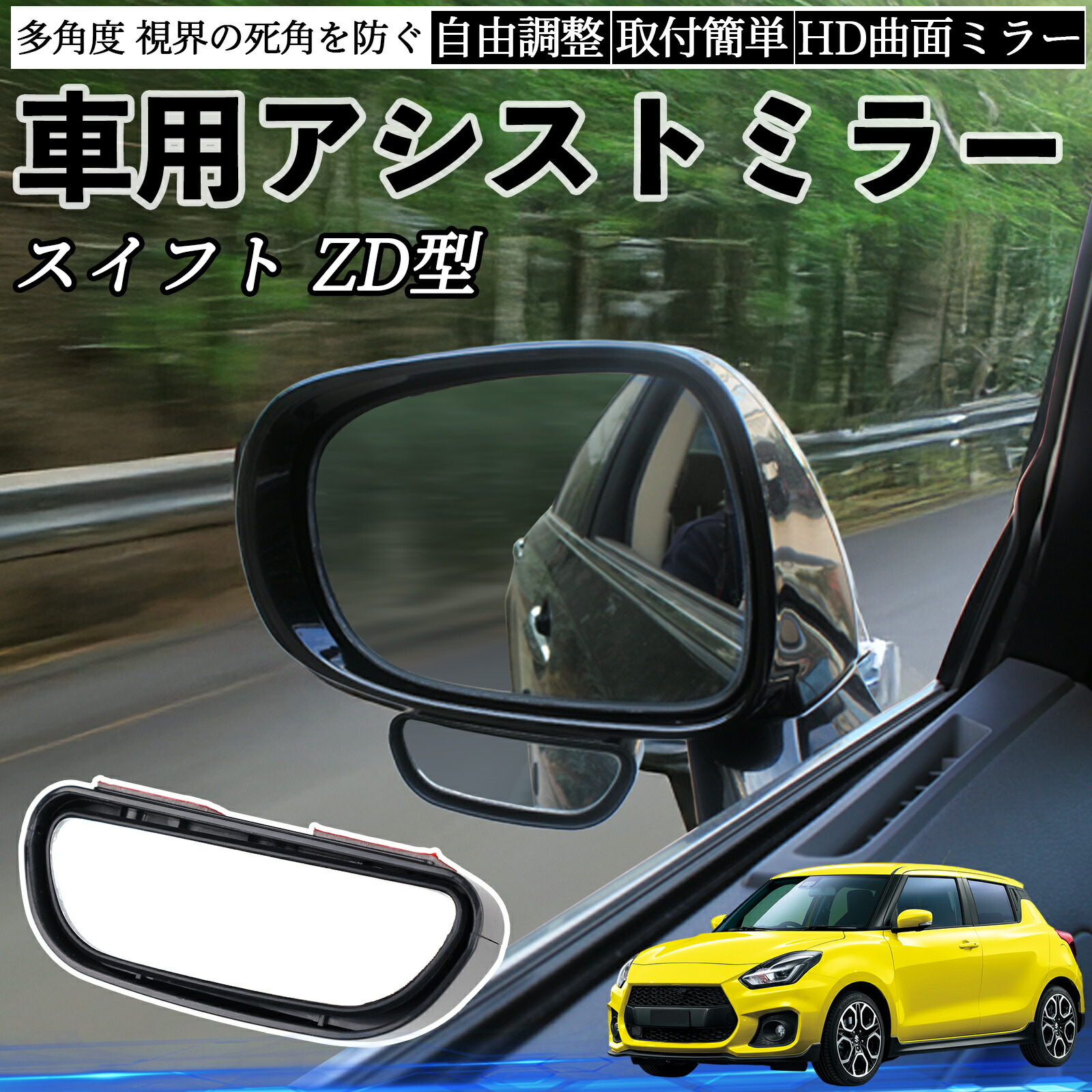 楽天市場】スズキ スイフト スイフトスポーツ ZC ZD型 車用 補助ミラー