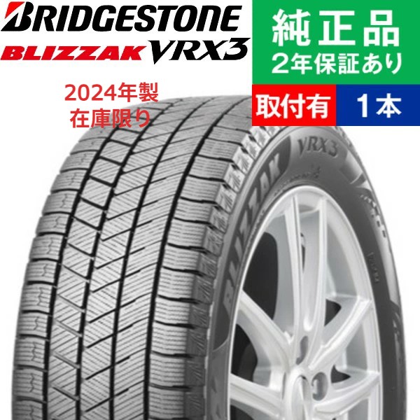 楽天市場】2023年製 ブリヂストン ブリザック VRX2 155/65R14 75Q