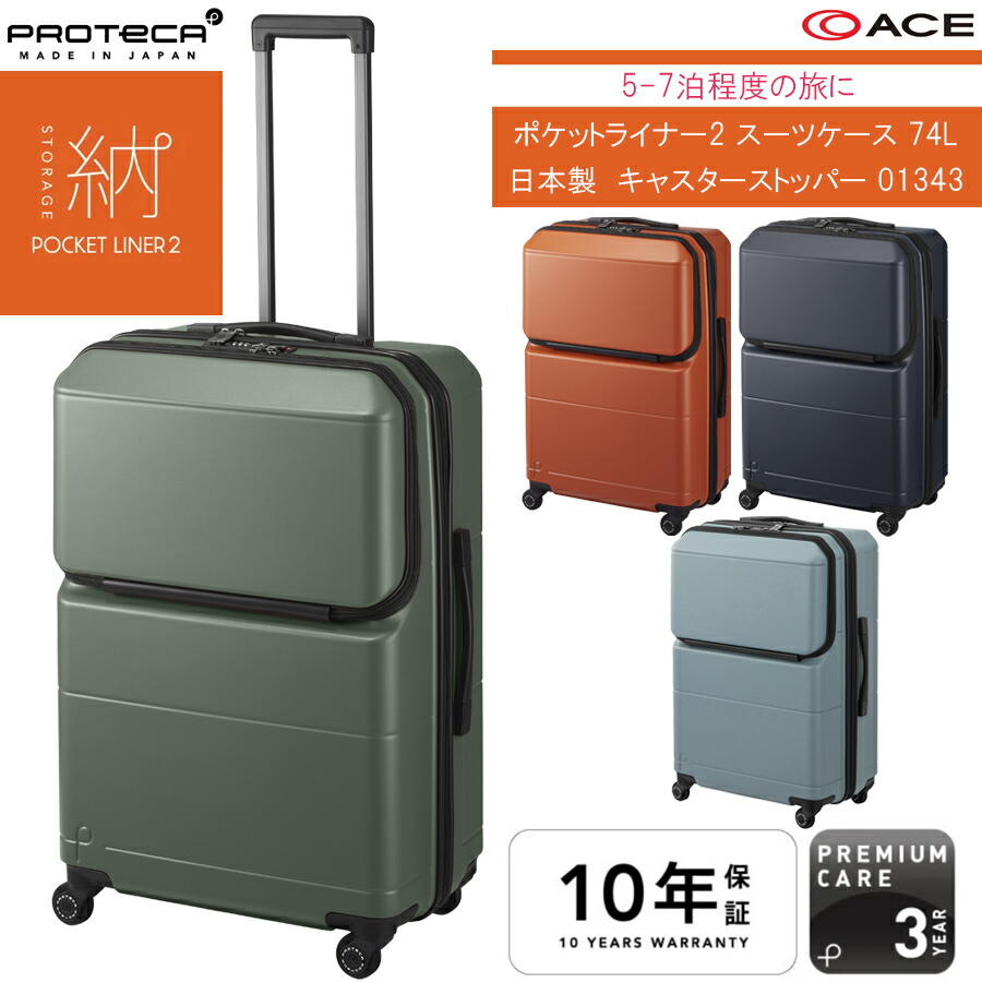 楽天市場】【期間限定特典付】 エース スーツケース プロテカ ラグーナ