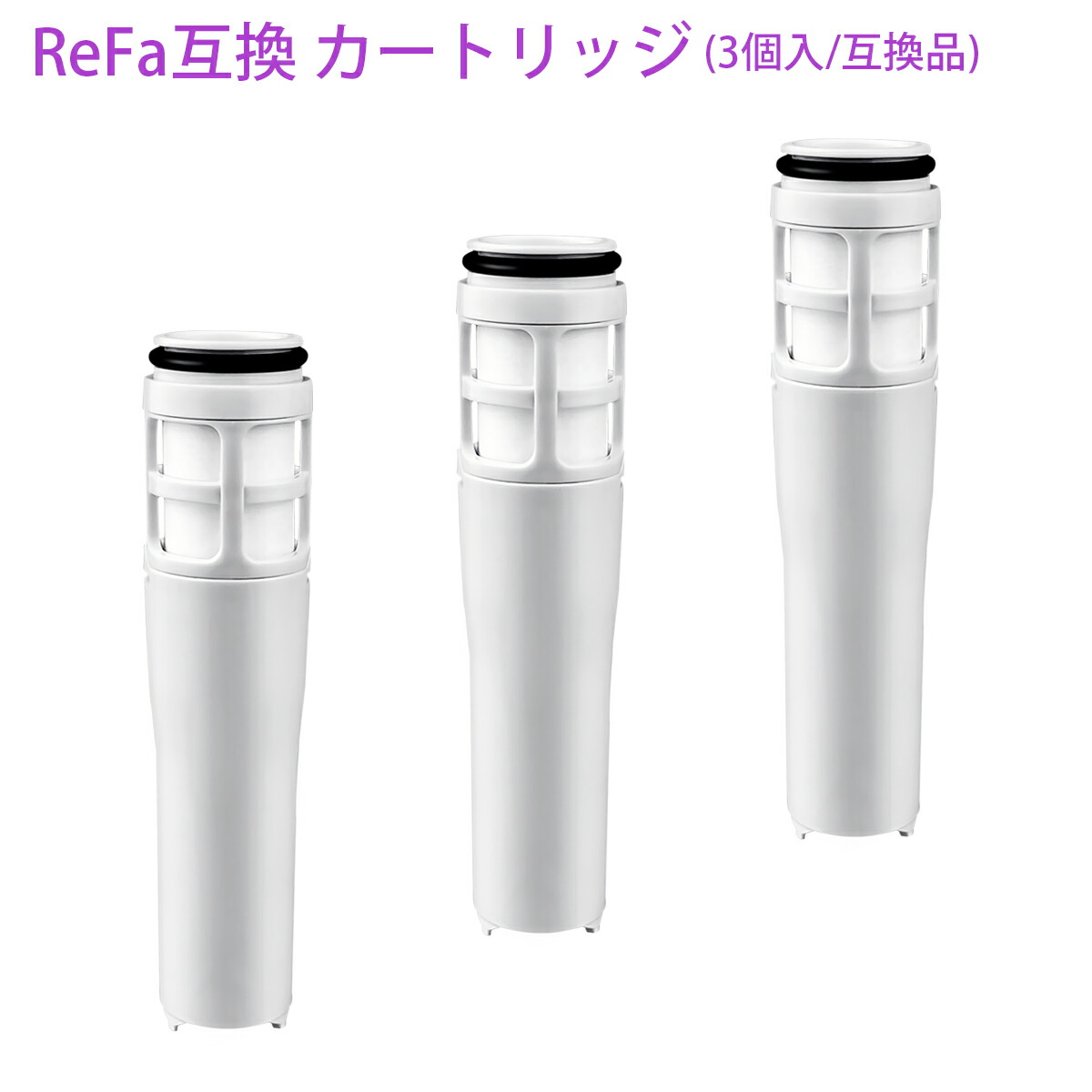 楽天市場】リファ ピュア対応カートリッジ ReFa FINE BUBBLE PURE 浄水