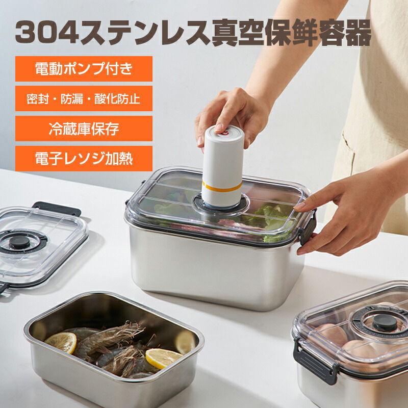 楽天市場】＼10%OFFクーポン／ 保存容器 真空容器 真空フレッシュ