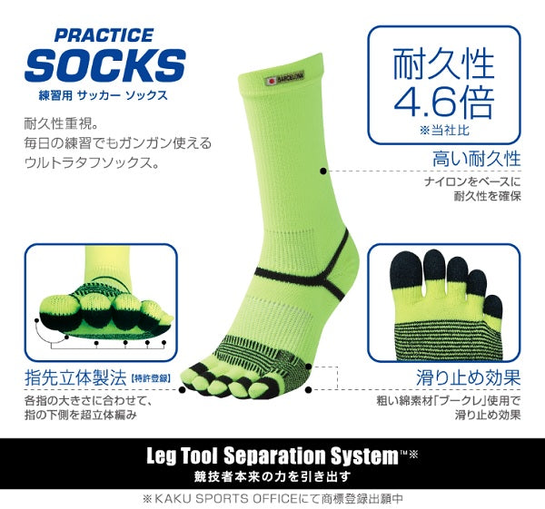 BARCELONA サッカー【厚地・5本指】セパレートソックス FP-1000 | R×L