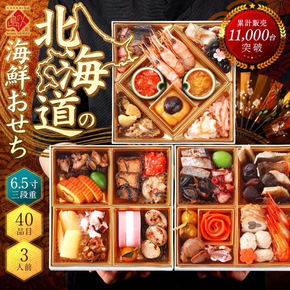 海鮮おせち2026 島の人「うすゆき」 レビュー一覧 |島の人公式