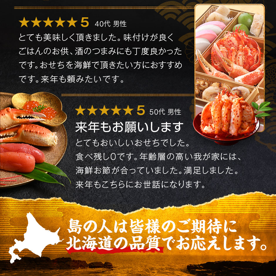 海鮮おせち2026 島の人「うすゆき」