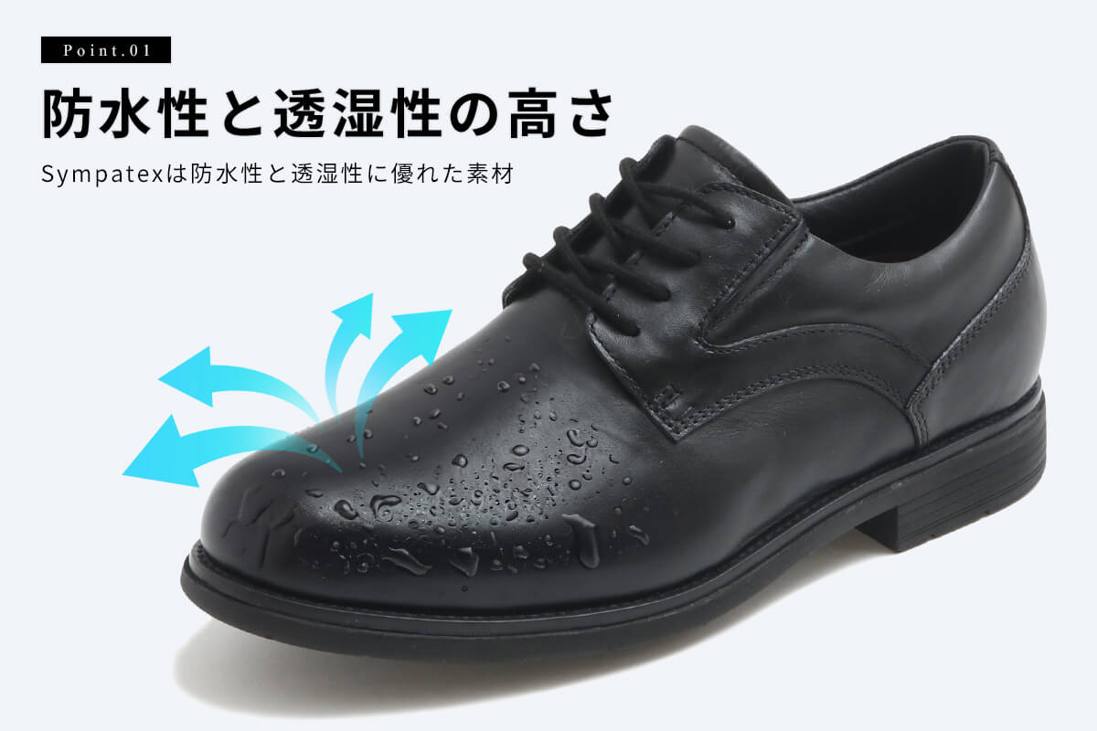 防水ビジネスシューズおすすめ特集- Sympatex（シンパテックス）-