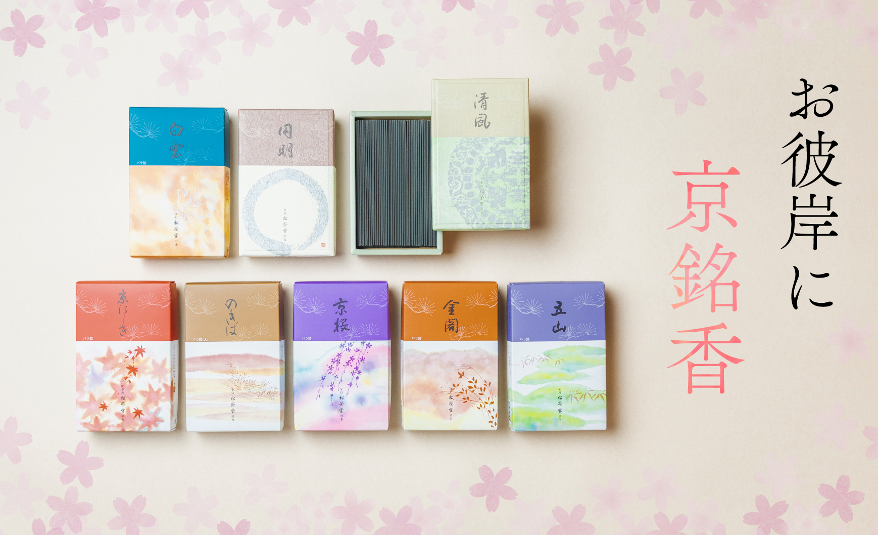 お香の専門店 松栄堂ウェブショップ