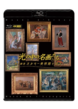 光の中の名画たち 美の殿堂オルセー美術館を巡る」 Blu-ray Disc