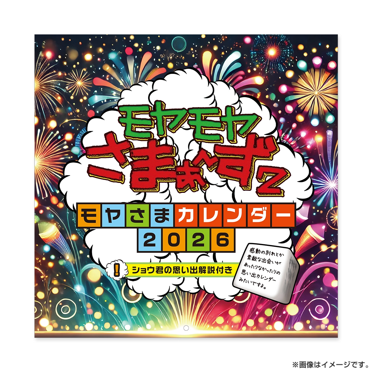モヤモヤさまぁ～ず2 公式グッズ一覧-テレ東本舗。WEB
