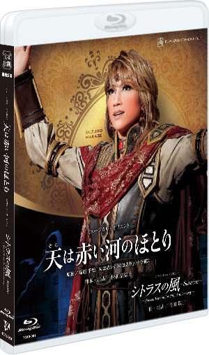 白鷺の城』『異人たちのルネサンス』: ブルーレイ・DVD・CD - 宝塚