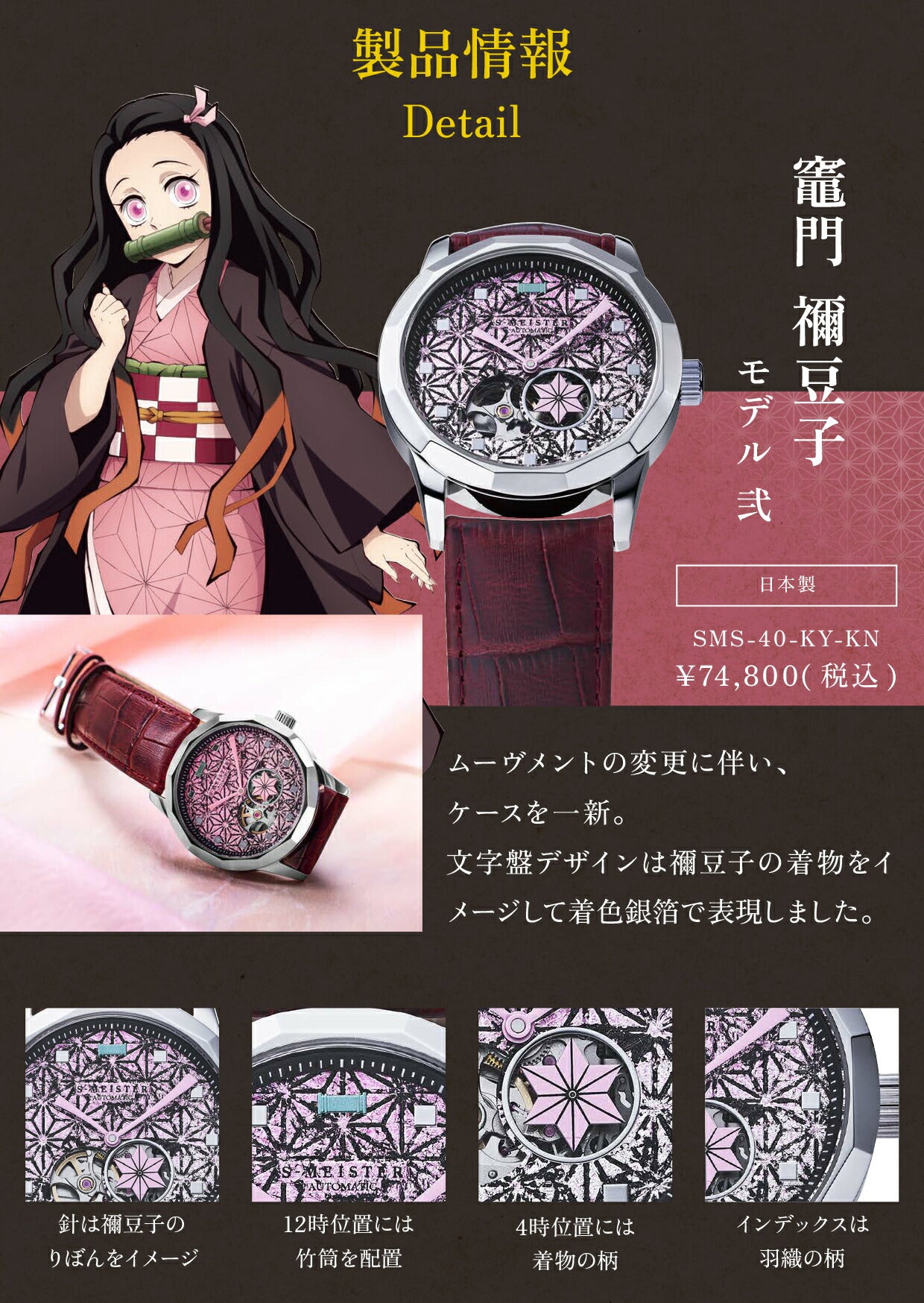 ギャラック S-MEISTER 鬼滅の刃 コラボレーションモデル 竈門禰豆子