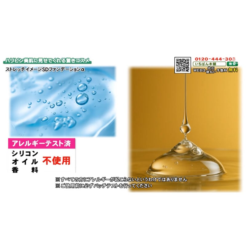 ストレッチイメージSDファンデーションα 2本セット: 美容・健康