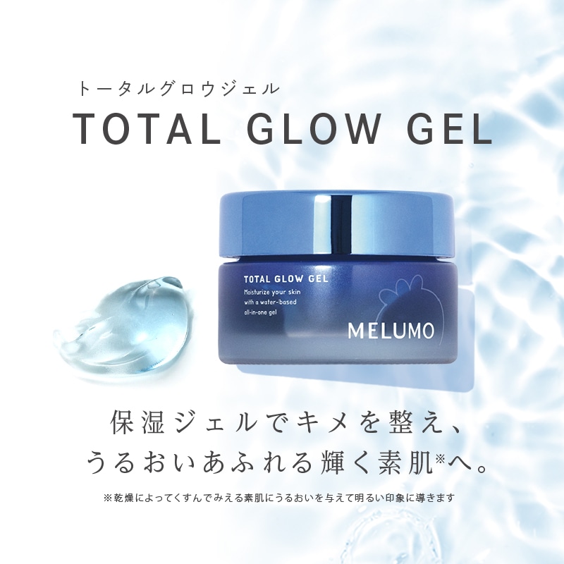 MELUMOトータルグロウジェル(今回のみ): 美容｜わかさ生活ショッピング