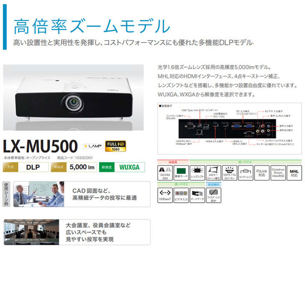Canon 液晶プロジェクター LX-MU500 5000lm WUXGA DLP方式 5.4kg 大