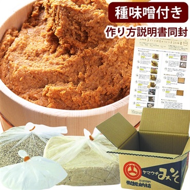 手作り味噌セット5kg種味噌付き｜やまうち本店 日々麹舎 創業270余年