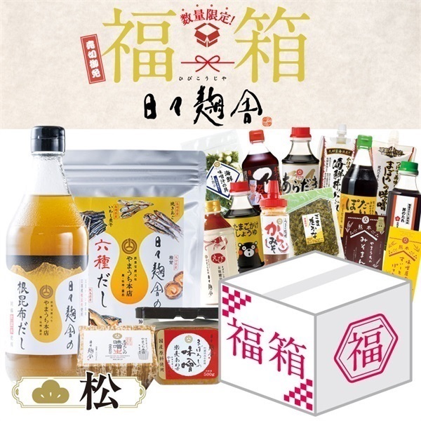 ≪数量限定☆追加≫新春2026福箱 ≪松≫ 全17種入り福袋｜やまうち本店