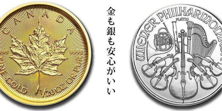 金貨や銀貨を購入できる通販サイト【金銀の貯金箱】