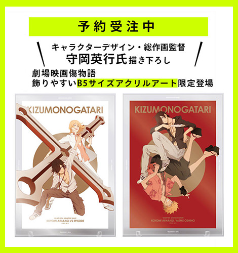 10/15(日)まで！】傷物語アクリルアート好評予約受付中！ | シャフト