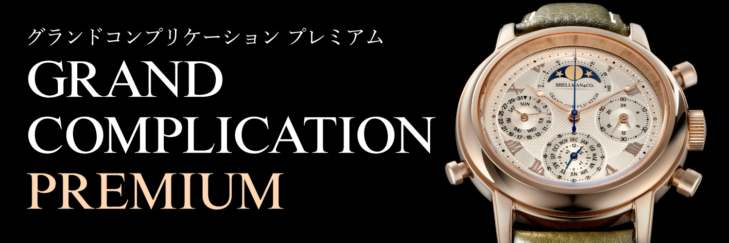GRAND COMPLICATION PREMIUM – Shellman