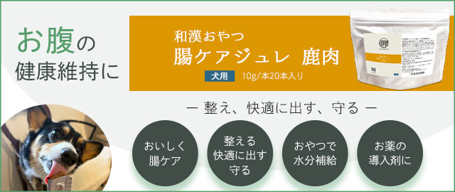和漢みらいのドッグフード（公式）～無添加・和漢ドッグフード・自然の