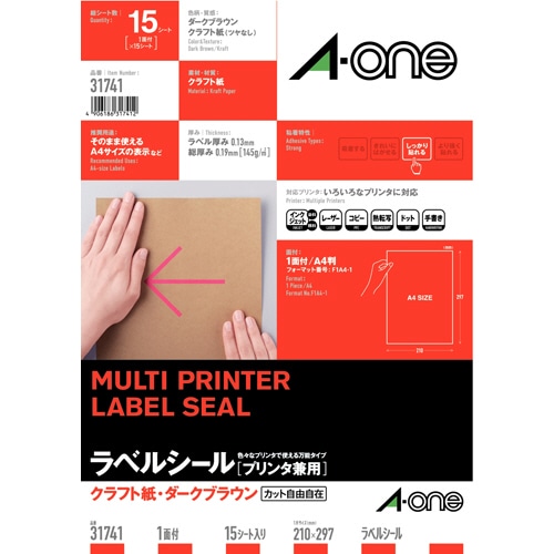 エーワン ラベルシール［プリンタ兼用］ クラフト紙・ダークブラウン