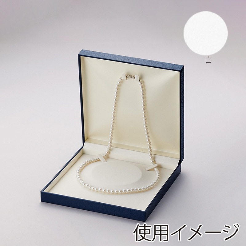 原口 ジュエリーケース スクエア2 白 ネックレス N865 1個（ご注文単位