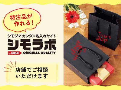 パッケージプラザ 柏店 包装用品・店舗用品の業務用通販 シモジマ公式