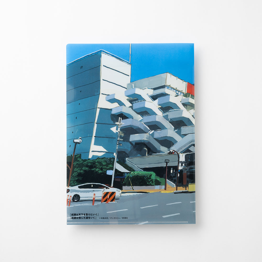 成瀬は天下を取りにいく」＆「成瀬は信じた道をいく」クリアファイル