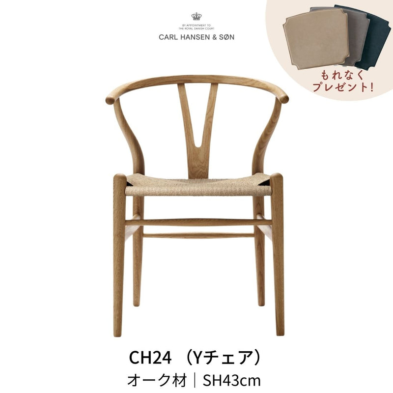 CH24(yチェア) Yチェア オーク材 ナチュラルペーパーコード| カール
