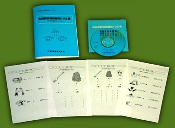 失語症言語訓練用ドリル集│新興医学出版社