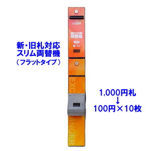 スリム両替機EMS-7（オレンジ）本体のみ商品詳細 - 新洋商事株式会社
