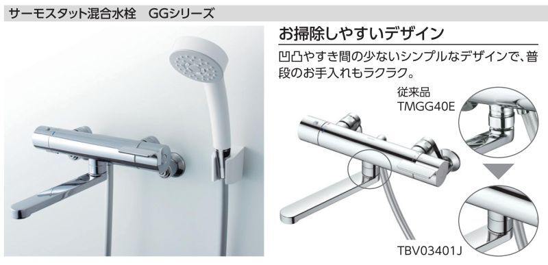 TOTO サーモスタット混合水栓 TBV03401J1 標準工事費込 水栓 塩釜