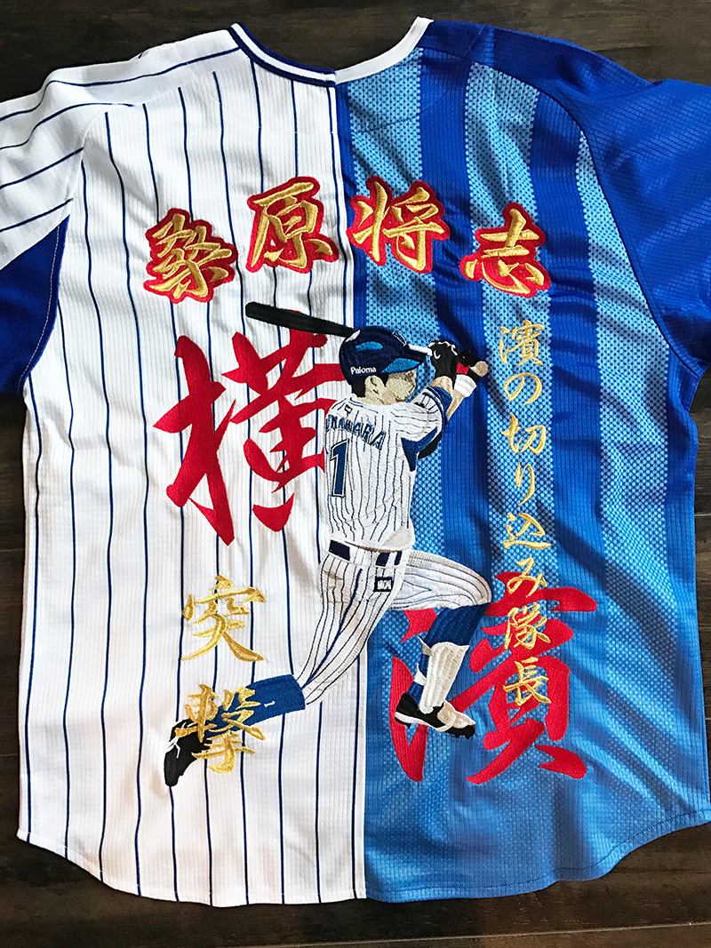 横浜DeNAベイスターズ 桑原選手 ユニフォーム刺繍01 | 東京・刺繍館