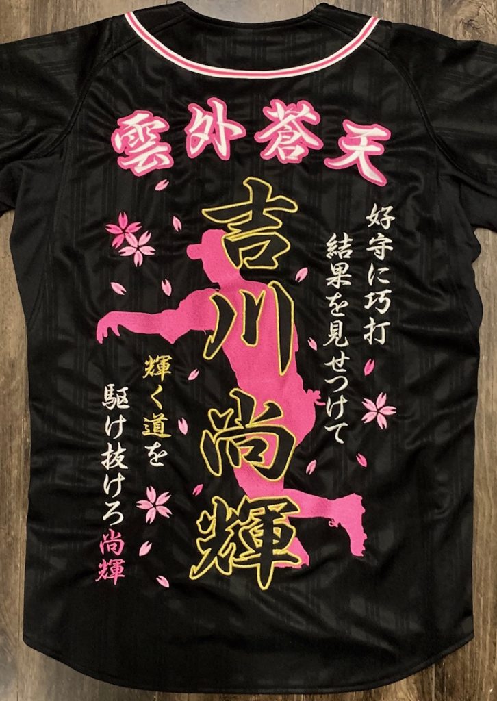 読売ジャイアンツ 吉川尚輝選手 ユニフォーム刺繍121308 | 東京・刺繍館
