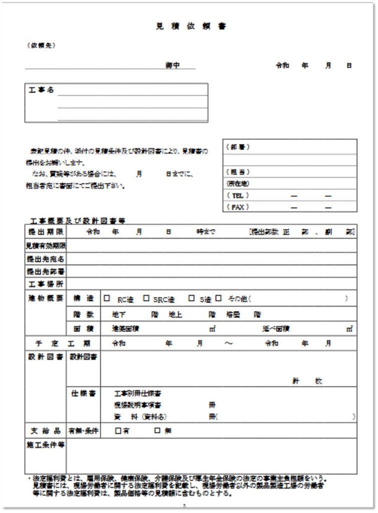 見積書の見方確認事項と、適正な見積もり取得のためのポイント