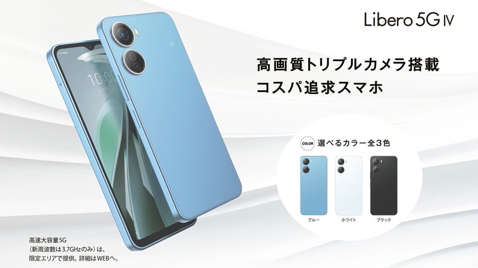 Libero 5G IV (ZTE)／スペック・販売情報・価格・レビュー | SimChoice
