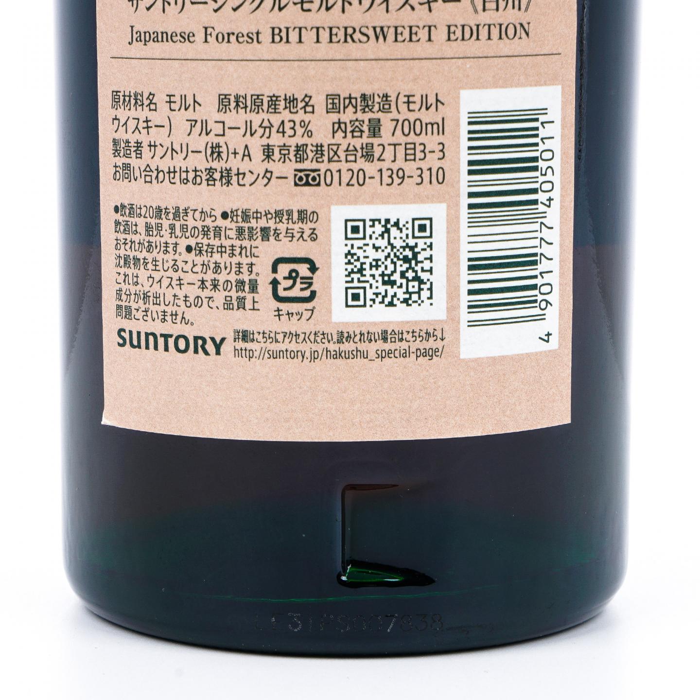 白州Bittersweet Edition Japanese Forest_拍卖-酒虫网