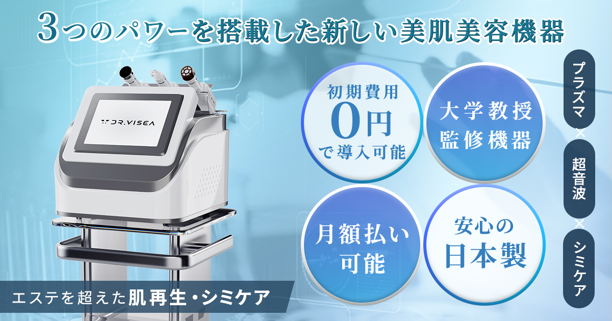 afinity 業務用エステ機 Dr.Visea社製 シミプラズマネオ シミプラズマ