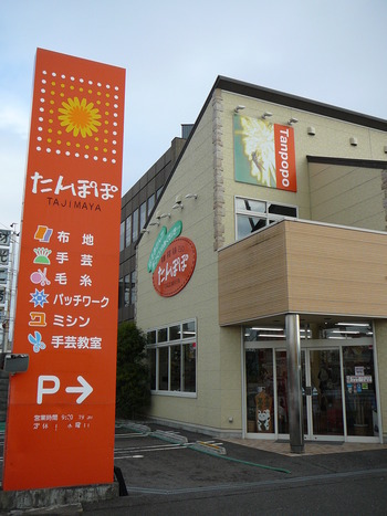 たんぽぽTAJIMAYA | ミシンを選ぶならシンガーミシン｜愛され