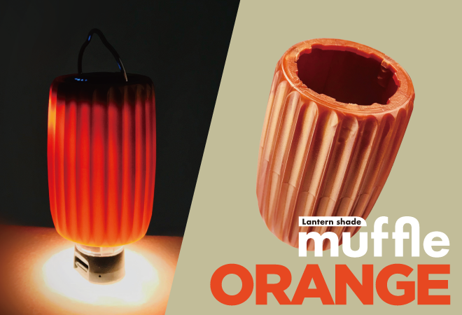 muffle | マッフル(ゴールゼロ・ライトハウスマイクロ専用ランタン