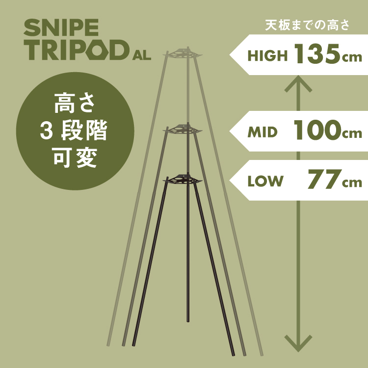 SNIPE TRIPOD AL スナイプ トライポッド | 焚火調理用ハンガー SINANO
